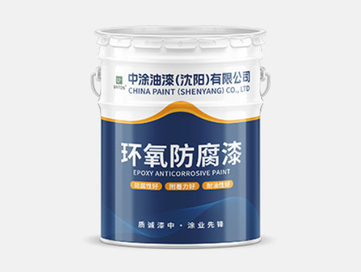 长春防腐漆：钢铁卫士的隐形铠甲