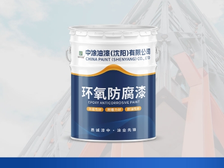 长春沈阳防腐漆：金属防护卫士