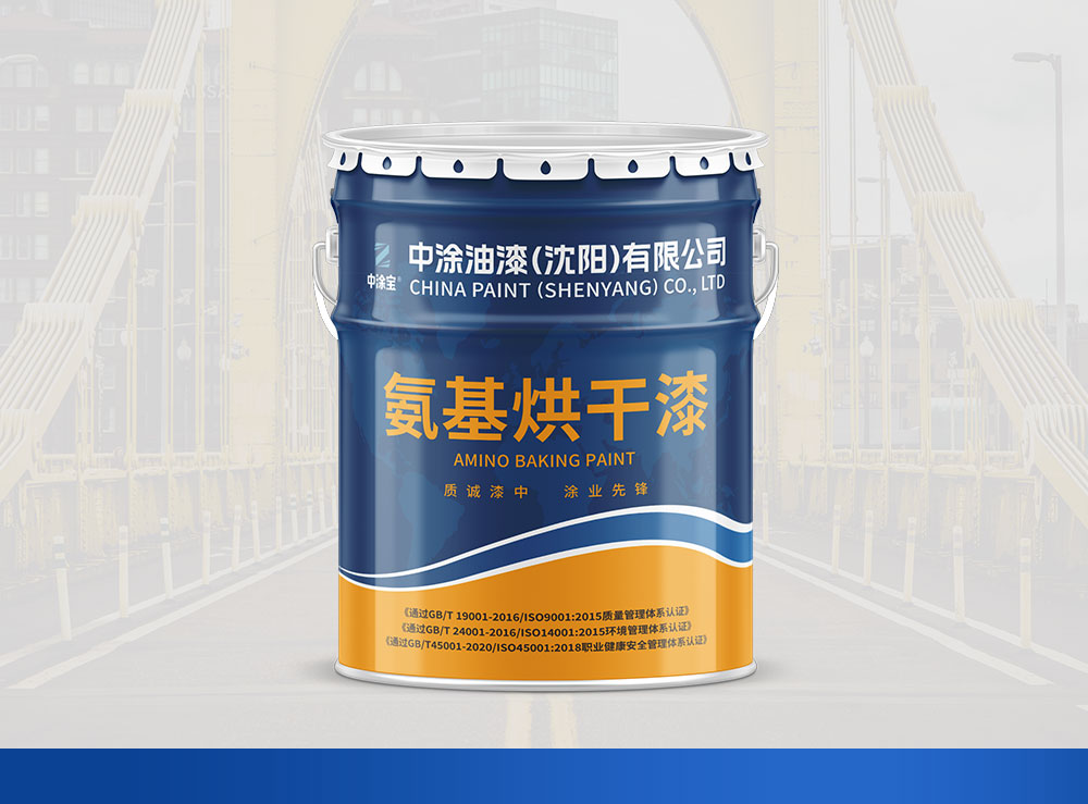 长春丙烯酸氨基烘干清漆