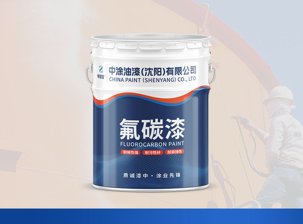 长春氟碳金属漆