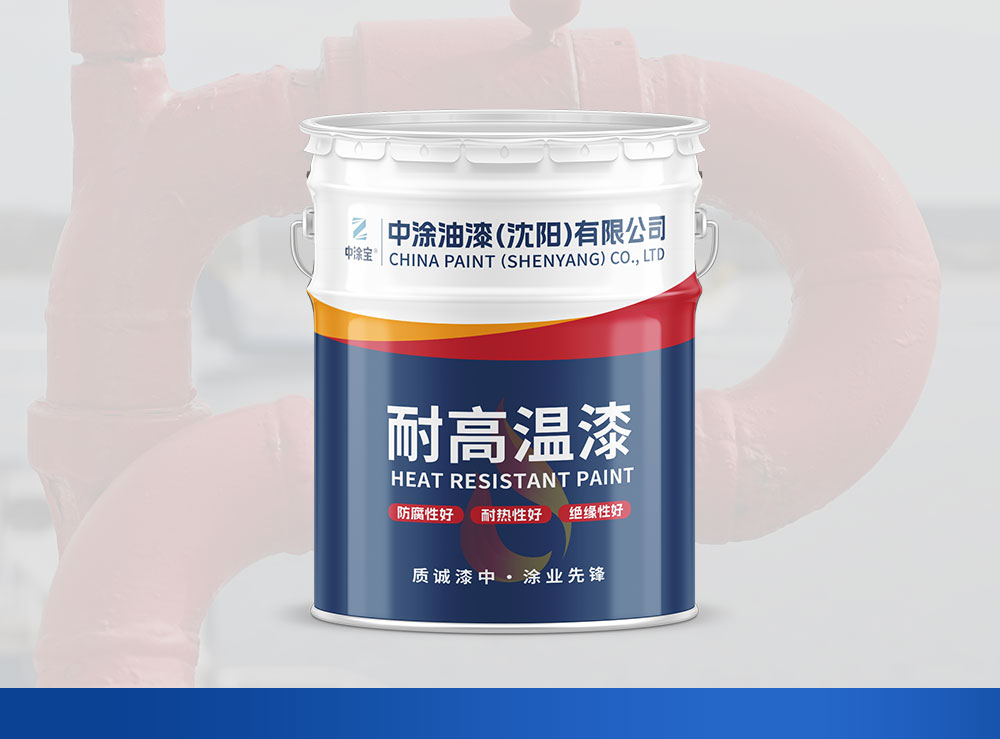 长春200℃有机硅耐高温防腐漆