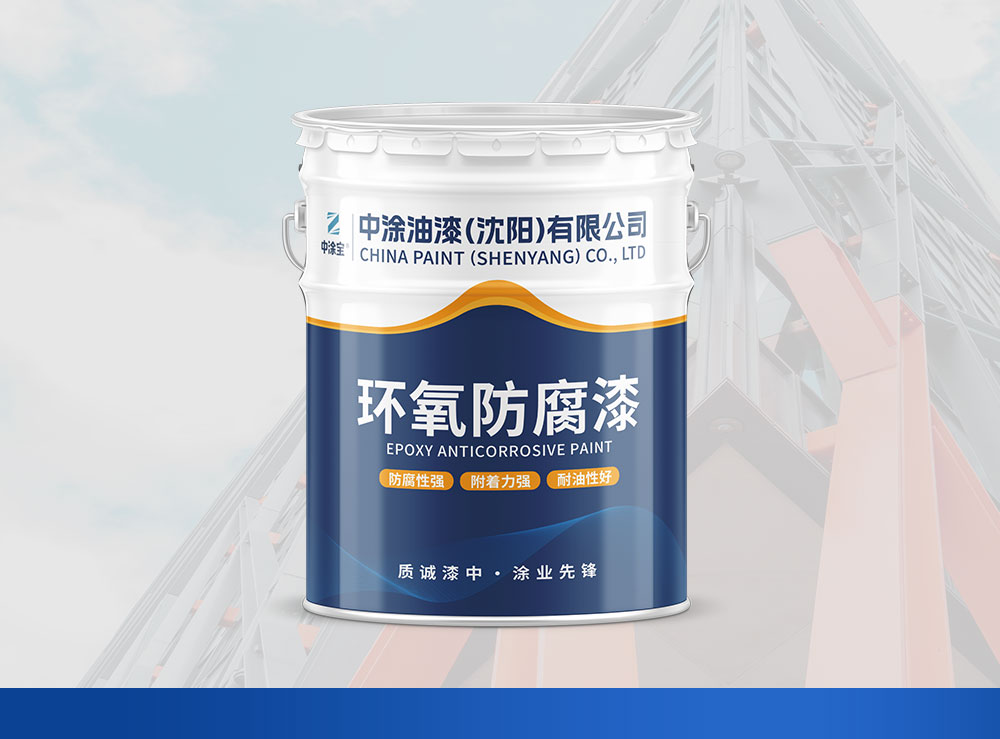 长春非碳系环氧导静电防腐涂料
