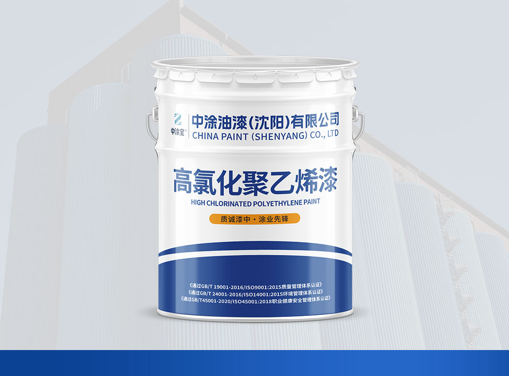 长春高氯化聚氯乙烯漆