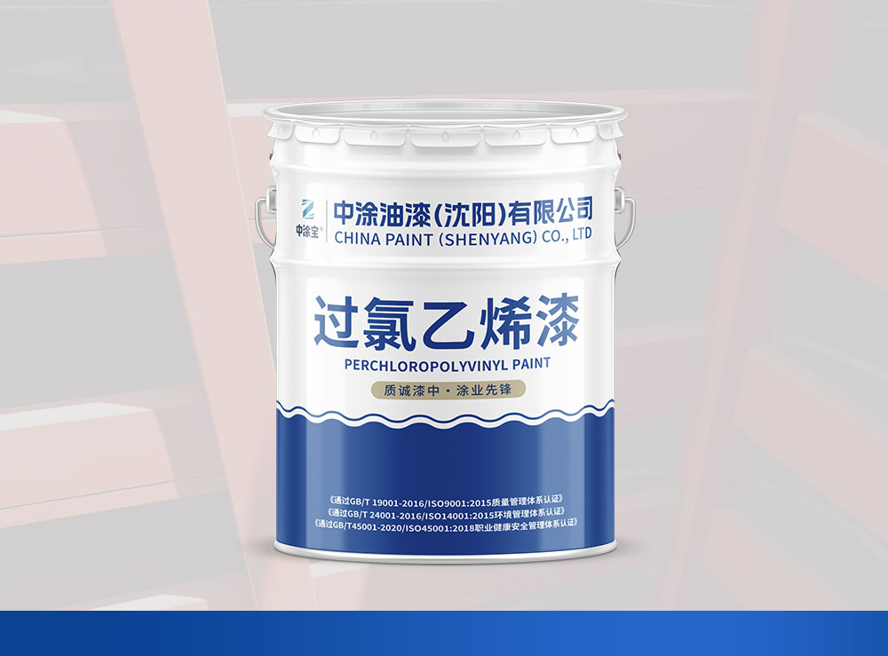 长春过氯乙烯漆