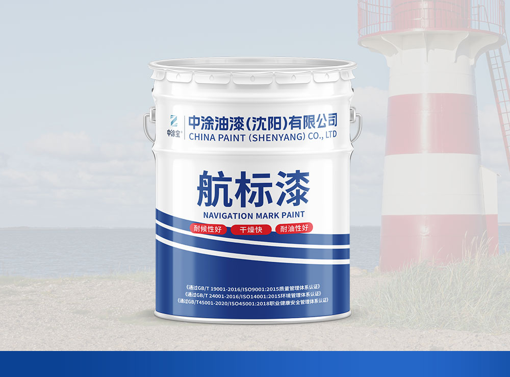 长春航标漆
