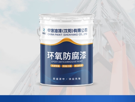 长春沈阳防腐漆：防护领域的坚实护盾