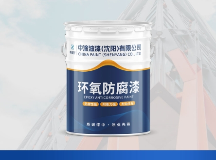 长春防腐漆：工业防护的坚固盾牌