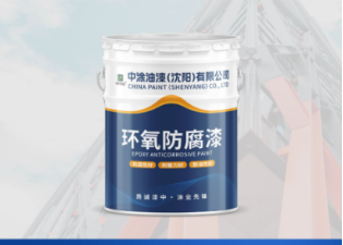 长春环氧底漆：构筑防护屏障的隐形卫士