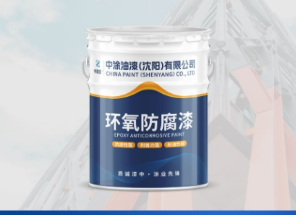 长春防腐漆：守护设施的坚固护盾